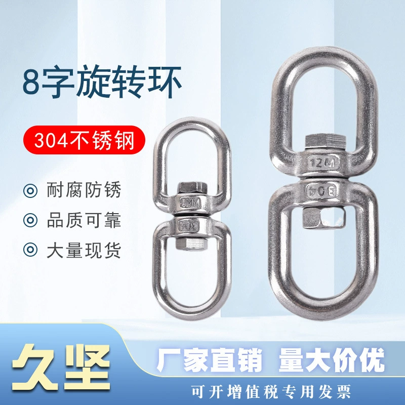 304 нержавеющая сталь 8 слов вращающееся кольцо универсальный шарнирный универсальный кольцевая цепь анти-связное кольцо кольцо кольцо оптовая продажа