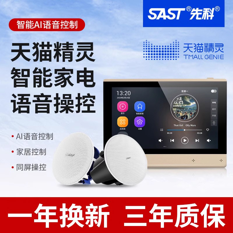 Xianke X7 Intelligent Voice-Controlled Ai Ceiling Audio Ceiling Embedded Speaker Background Music Host Controller Home