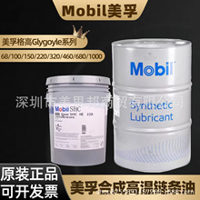 美孚格高Glygoyle HE 68/100/150/220/320/460专用油全合成齿轮油