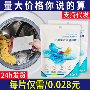Color-Absorbing Sheets for Preventing Dye Transfer and Color Bleeding in Laundry, Household Laundry Color-Fixing Sheets, Anti-Dye Color Catcher Sheets
