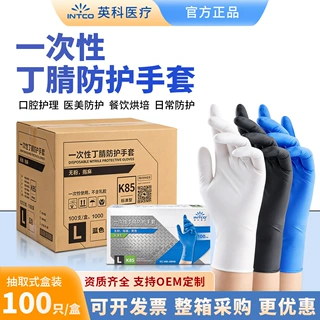 英科一次性白色丁腈手套食品级加厚耐用橡胶乳胶实验室家务胶手套