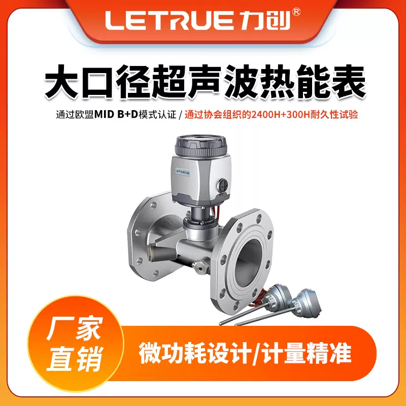 力创大口径超声波热能表锅炉房换热站区域供热站楼宇平衡表