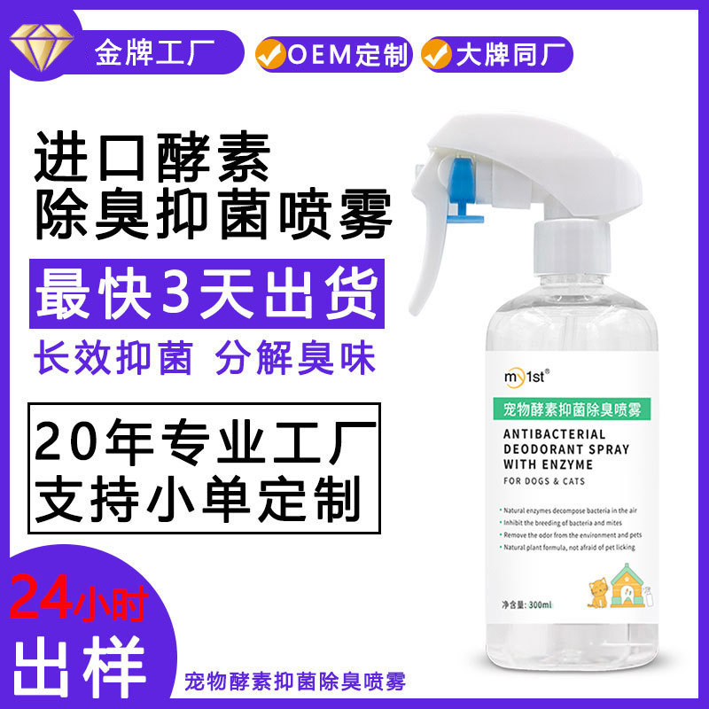 5p decomposition technology plant antibacterial deodorant spray 300ml