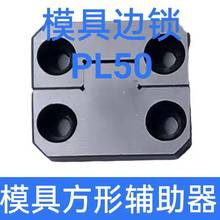 ģ��߅�i ģ���o���� ģ�߶�λ�K ģ����� PL38 PL50 ģ��  ģ��