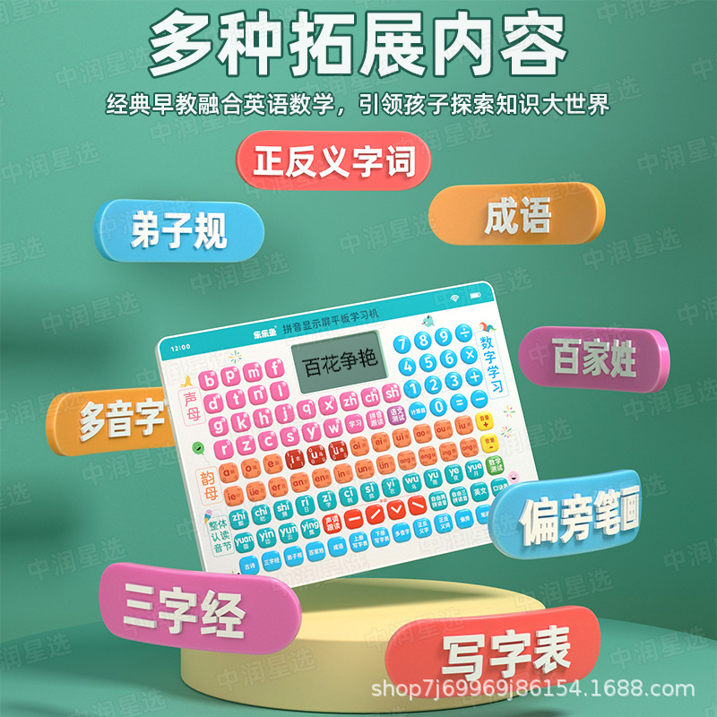 First Grade Pinyin Learning Artifact Chinese Pinyin Training Kidsren's Multi-Functional Early Education Machine Reading Learning Machine Toy 4