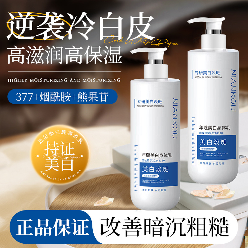 Bao Wei Quan Niacinamide 바디 밀크 지속 수분 공급 및 보습 방지 건조 경유 보습 및 보습 크림 도매