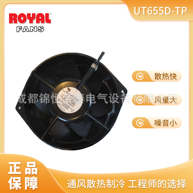 ROYAL FAN数控机床设备轴流风扇UT655D-TP