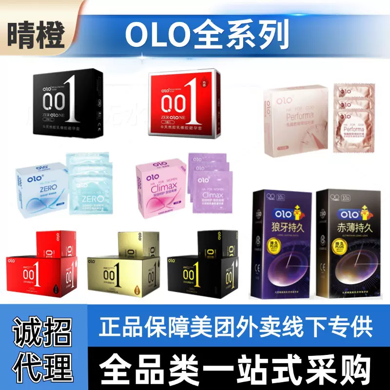 olo安全套男神女神零感畅爽BYT龟龙筋玻尿酸冰火避孕套美团货源