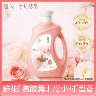 October Crystal Tang Qian Fragrance Laundry Detergent for Home Use - Long-Lasting Fragrance, Cleansing, Color Protection, Antibacterial, Mite Removal, Odor Elimination, Easy to Rinse