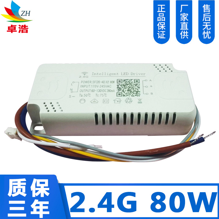 Factory direct sales of 20-40W*2 dual-color external 2.4G dual-color external driver power supply with intelligent dimming.