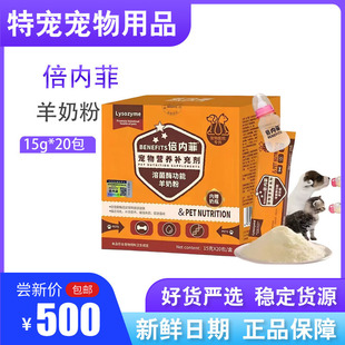 Benefine Goat Milk Powder for Cats, Kittens, Cats, Pet Dogs, Health Products, Cat Goat Milk Powder