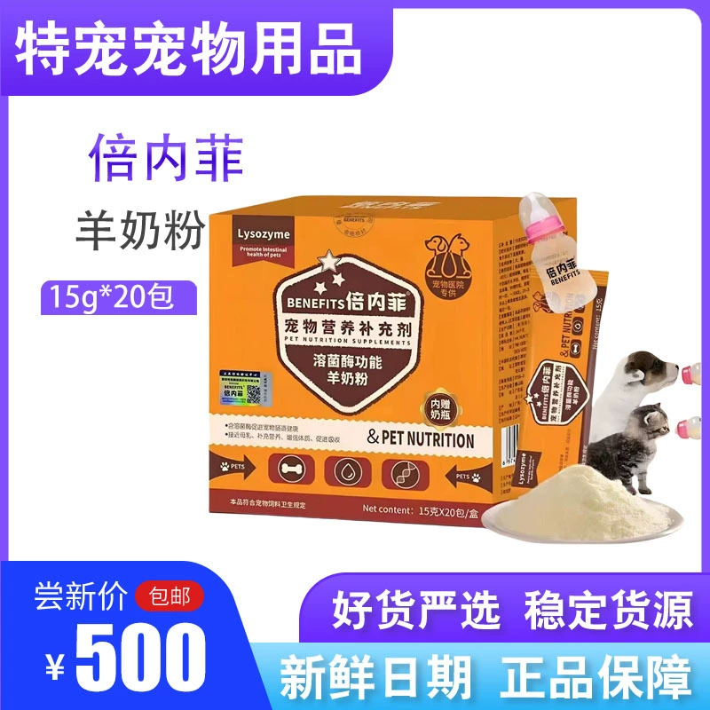 Benefine Сухое козье молоко для кошек, котят, кошек, домашних собак, товары для здоровья, сухое козье молоко для кошек