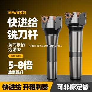 Fast Feed Mfwn90 Right Angle End Mill Rod Double-Sided Blade Wnmu0806 Flying Knife Disc Mohs Cone Handle Turret R8