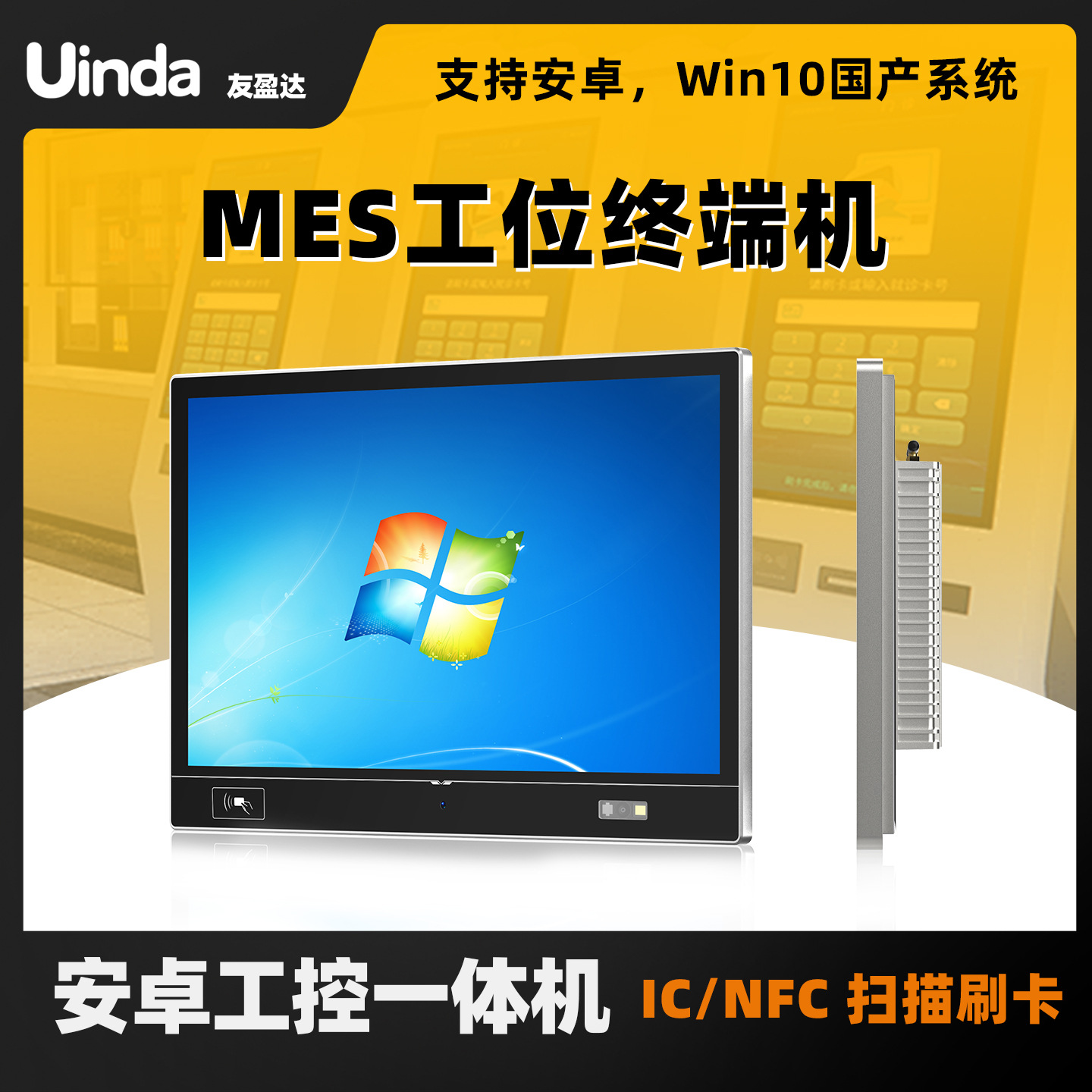 安卓工控一体机工业电脑二维码NFC刷卡MES工位机终端10.1/21.5寸