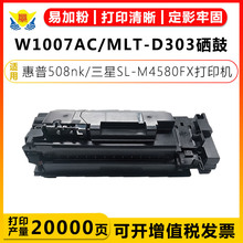 mûHP W1007ACۺ/SAMSUNG MLT-D303 m HP508nk