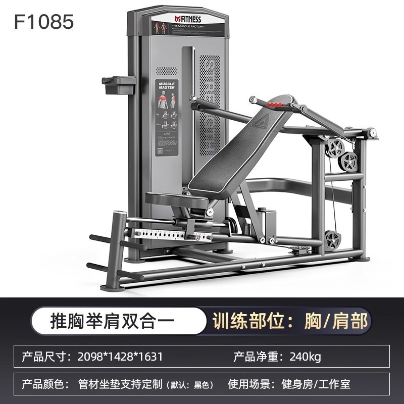 Máquina multifunción para press de pecho sentado con inclinación, press de hombros para gimnasio comercial, press de banca plana y levantamiento de hombros.