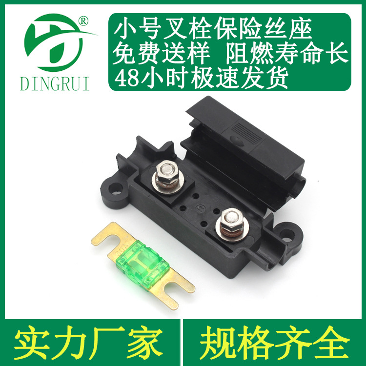 厂家直销 ANS-H2小号叉栓保险片座汽车空调一路保险丝盒 保险丝座