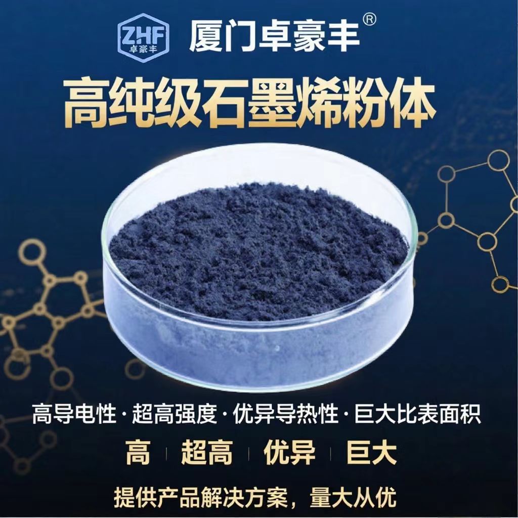 厂家批发高纯级石墨烯粉体原材料厂家直供导电导热