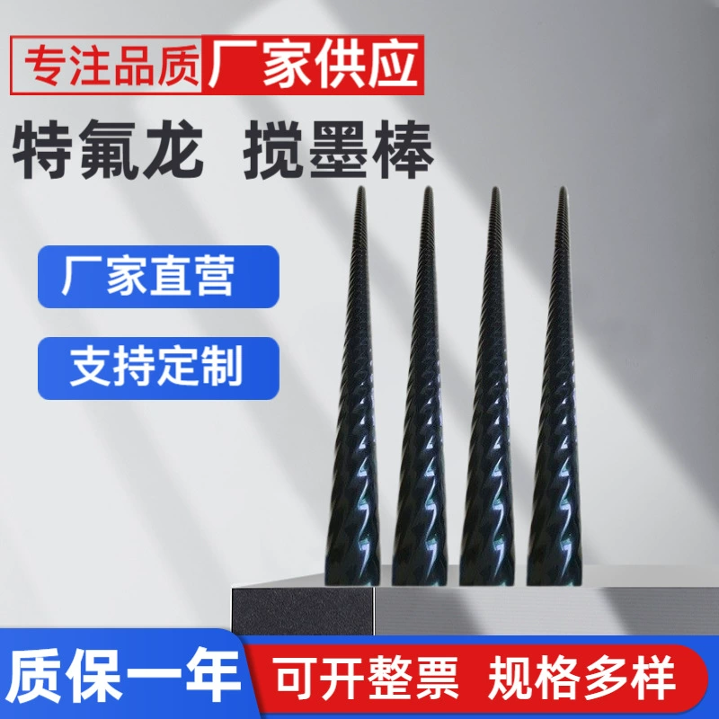 Производитель изготавливает тефлоновые шпатели для смешивания чернил, чернильные ролики, защитные ролики из углеродного волокна с тефлоновым покрытием, шпатели для подачи чернил, специальные износостойкие изделия.