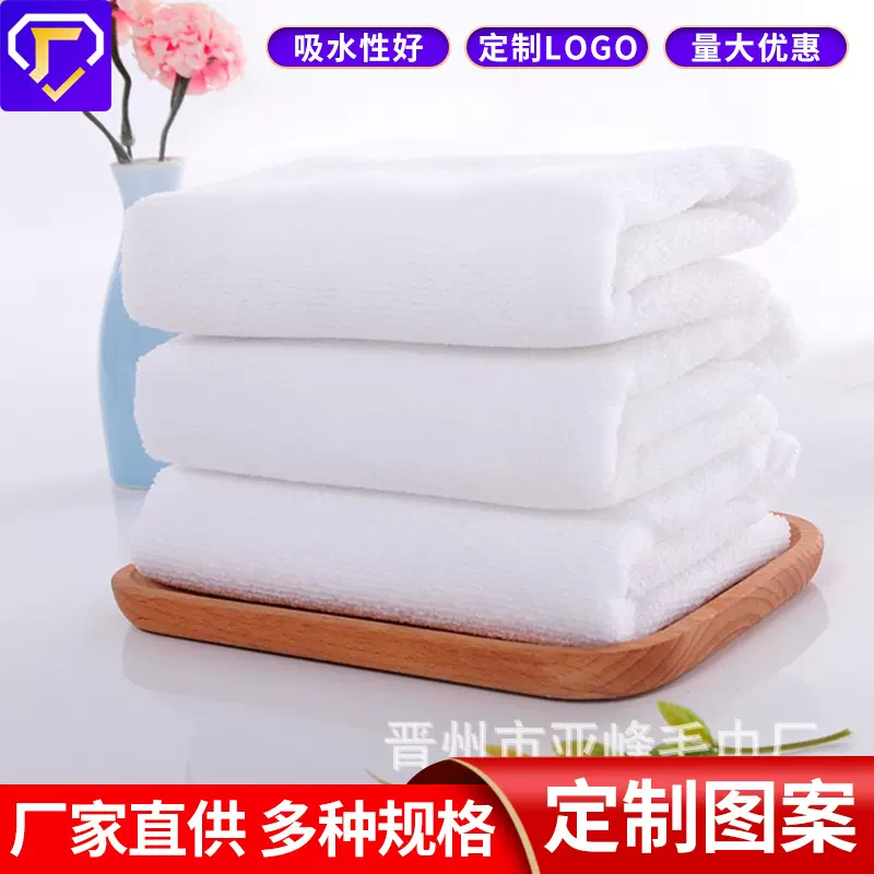 定制五星级酒店白毛巾柔软吸水洗浴巾理发店宾馆酒店一次性白毛巾