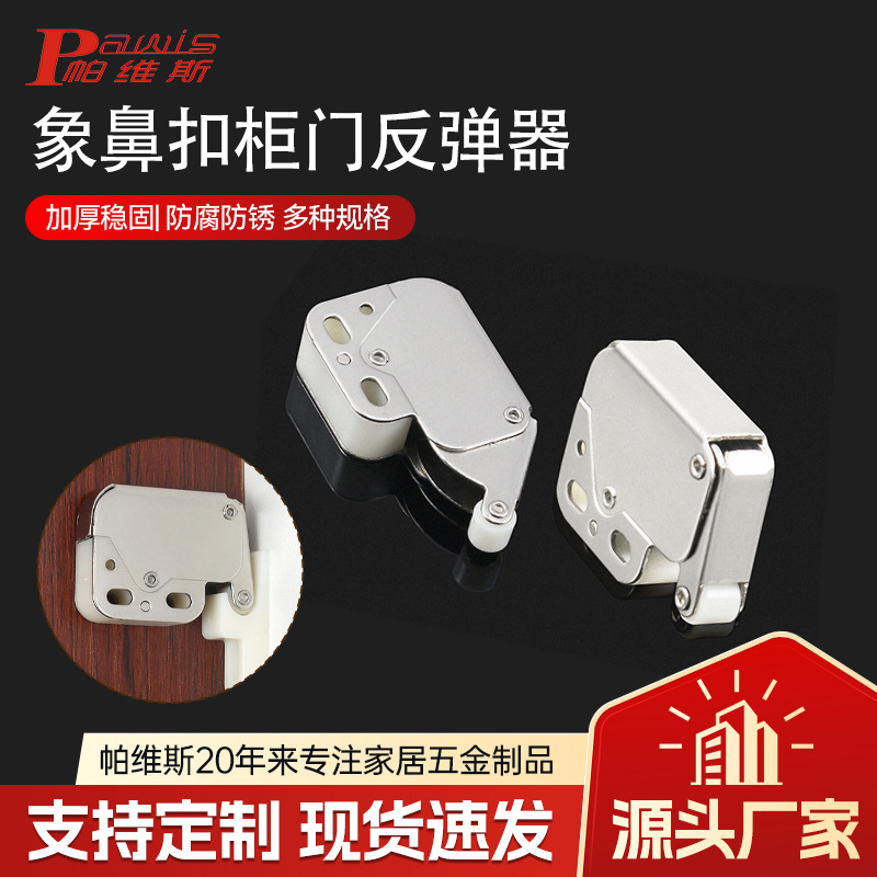 柜门反弹器象鼻扣反弹开关衣橱抽屉柜门象鼻锁扣自弹免手拉按弹器