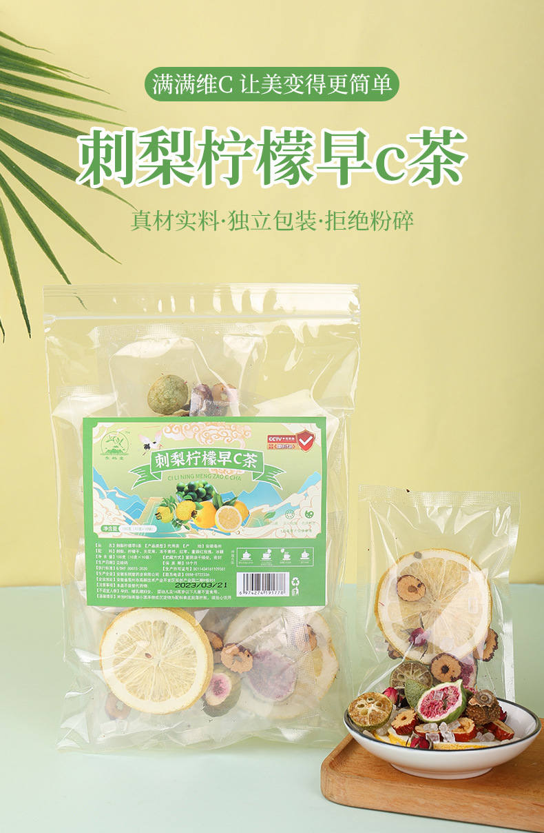 定制网红早c晚a茶 刺梨柠檬早C茶黑枸杞桑葚玫瑰晚A茶冷泡水果茶-阿里巴巴