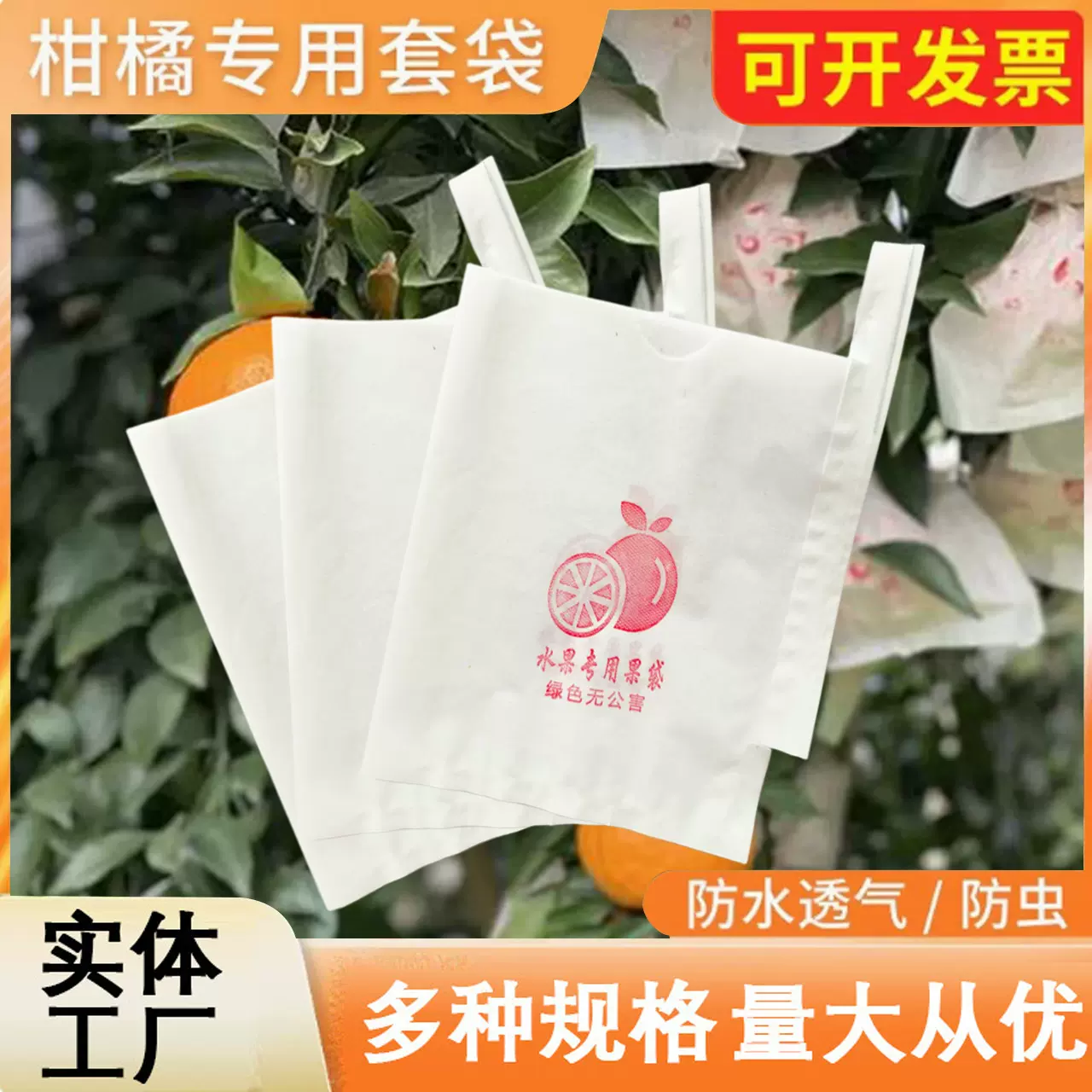 水果套袋厂家批发丑柑刀把型纸袋脐橙石榴防水防虫加厚果实套袋