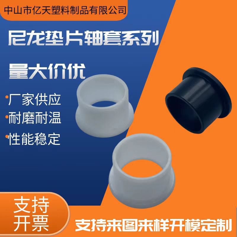 法兰尼龙轴套耐磨耐高温四氟塑料PP POM套绝缘尼龙制品价格实惠