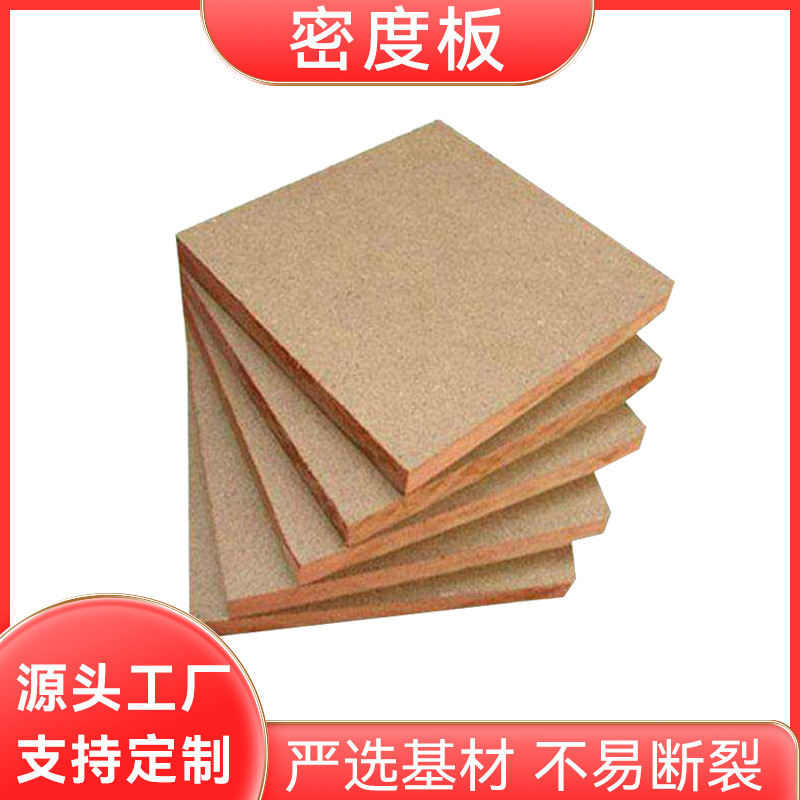 多规格密度板中高密度纤维板密度中纤板厂家加厚免漆密度板