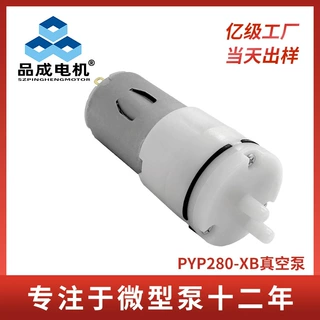 定制280微型负压真空泵 吸黑头仪美容仪抽气泵消毒枪直流隔膜泵