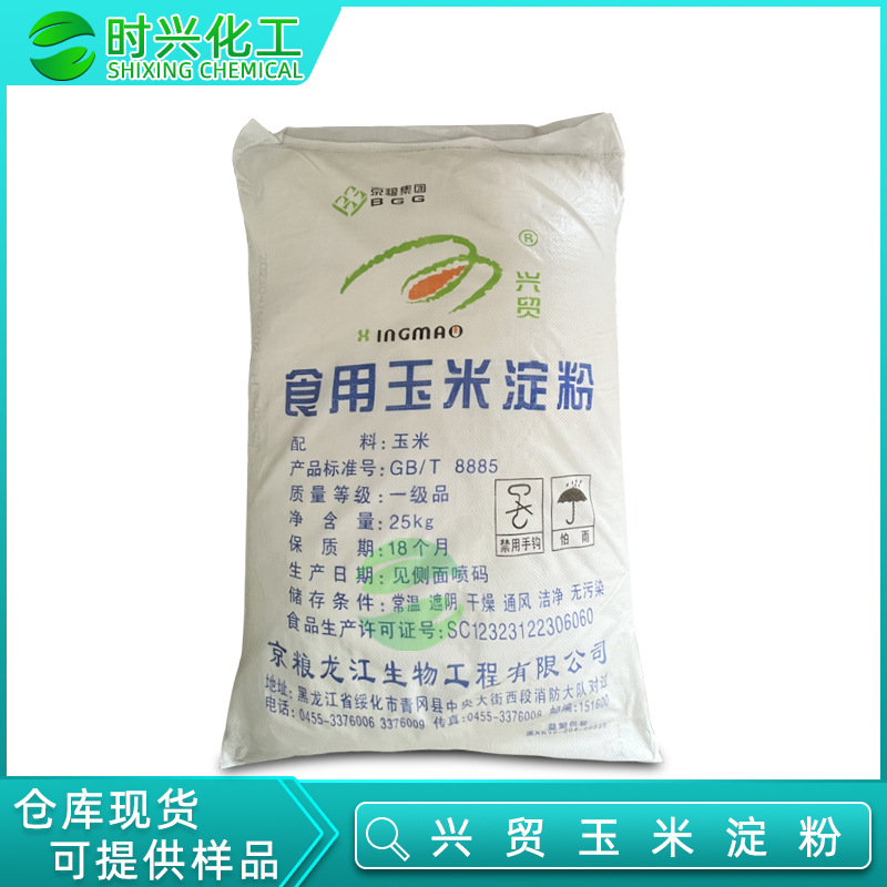 广州现货供应  兴贸玉米淀粉 食用级玉米淀粉 食品增稠改良剂