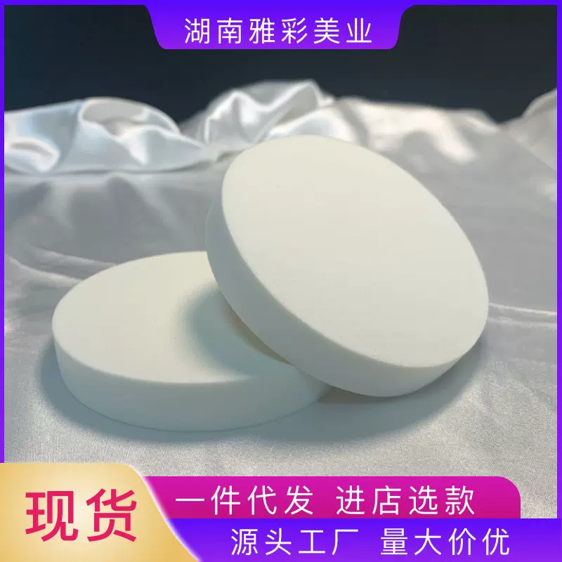 大白饼 圆形粉扑 影楼一次性化妆海绵乳胶干湿两用超柔