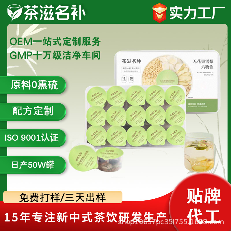 水果茶六物饮润儿童内热肺玉竹雪梨无花果海底椰芦根OEM清火