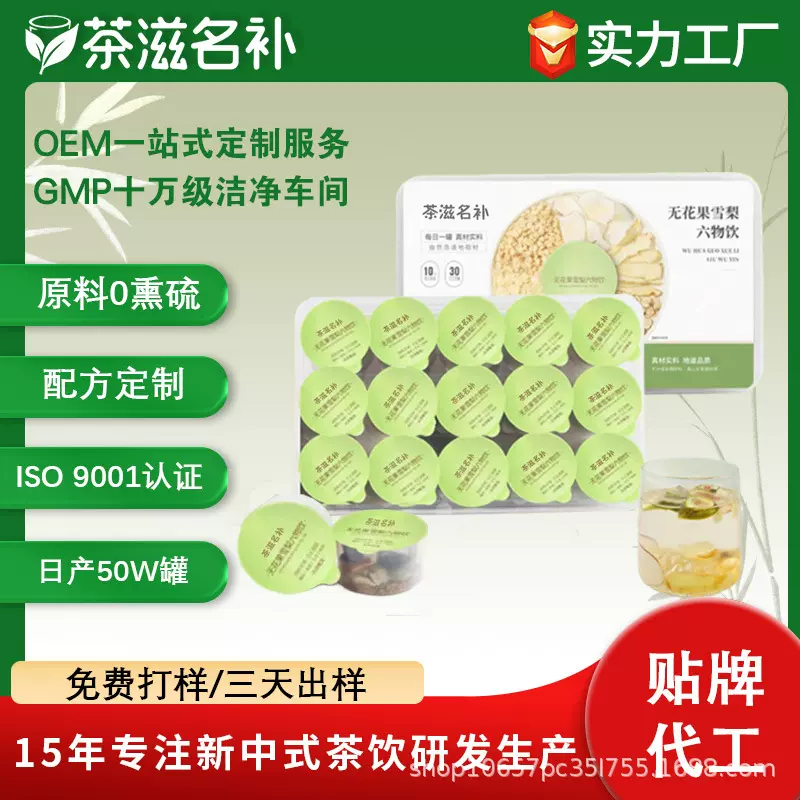 六物饮润儿童内热肺玉竹雪梨无花果海底椰芦根OEM代用茶清火