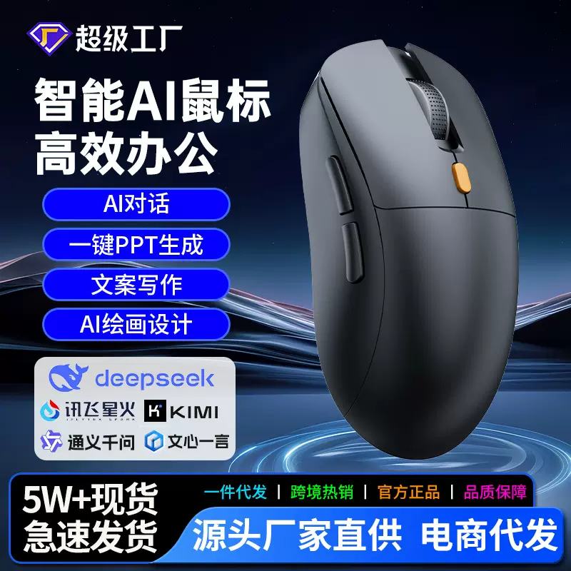 工厂爆款AI鼠标Deepseek智能语音打字蓝牙外贸翻译搜索三模办公