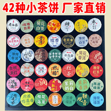 30种茶试喝组合生茶熟茶云南普洱茶小茶饼摆摊糯糯香茶叶厂家批发