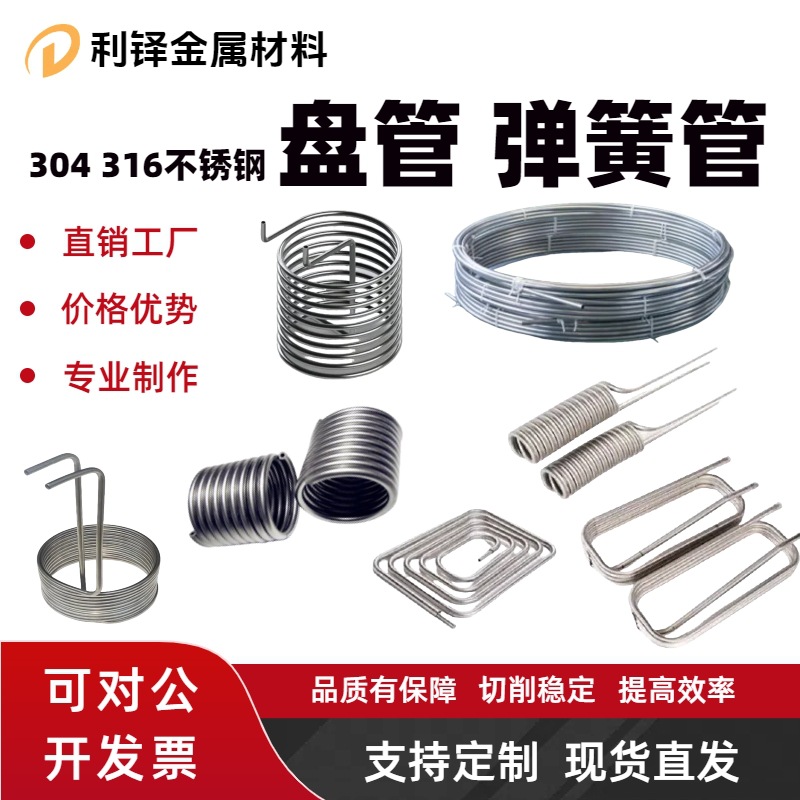304不锈钢盘圆管冷轧管201抗压力310退火管长盘卡316L弯管变径