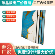 高光大理石纹碳晶板酒店美容院卡扣式无缝拼接碳晶大板免漆饰面板