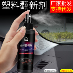 Auto Plastic Restorer Interior Dashboard Degreaser Polisher Interior Film Aging Whitening Restorer Manufacturer Wholesale