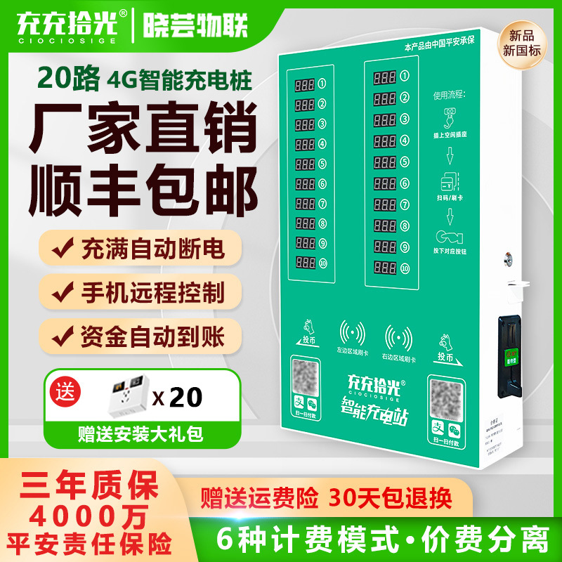 电瓶车充电桩一拖20小区20路充电桩充满自停电动车充电桩工厂直销