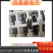 GP2Y0AF15Q 原装正品夏普 测距15-150MM红外线光纤/激光传感器