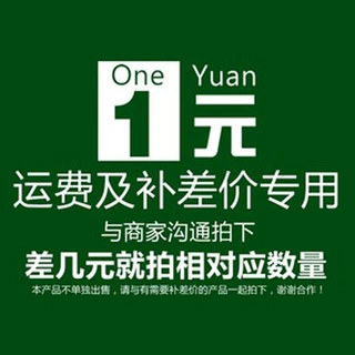 补差价链接 1元