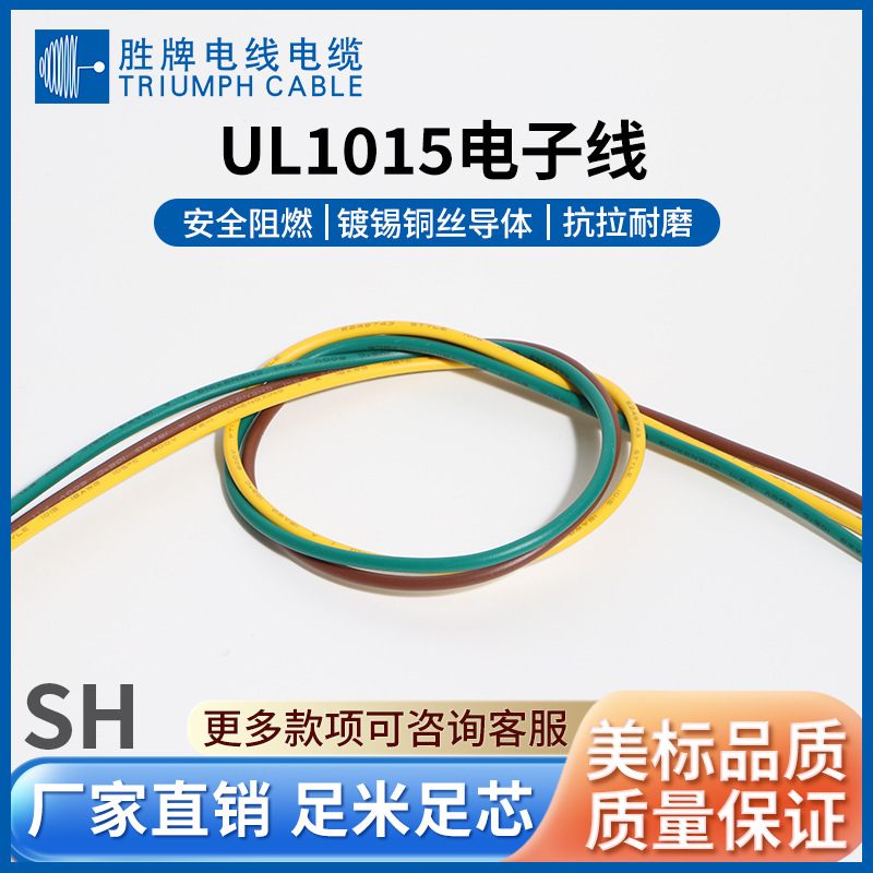 美标认证1015电子线 聚氯乙烯105℃耐温 家用电器、照明灯具线