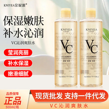 自家工厂vc爽肤水焕亮补水护肤爽肤保湿化妆水湿敷柔肤水正品批发