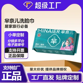 加工定制芈奈儿加大一次性洗脸巾抽取式大号加厚棉柔家庭装洗面巾
