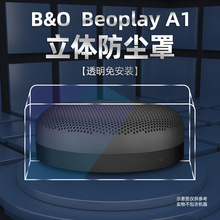 适用B&O Beosound A1 Gen2音响防尘罩beoplay音箱台面展示架网罩