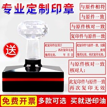 光敏章再次复印无效印章与原件核对一致章复印件与原乐釉实力工厂