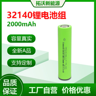 32140 15A3.2V 鐵鋰電池 儲能 電動車 高端智能家電可充電電池