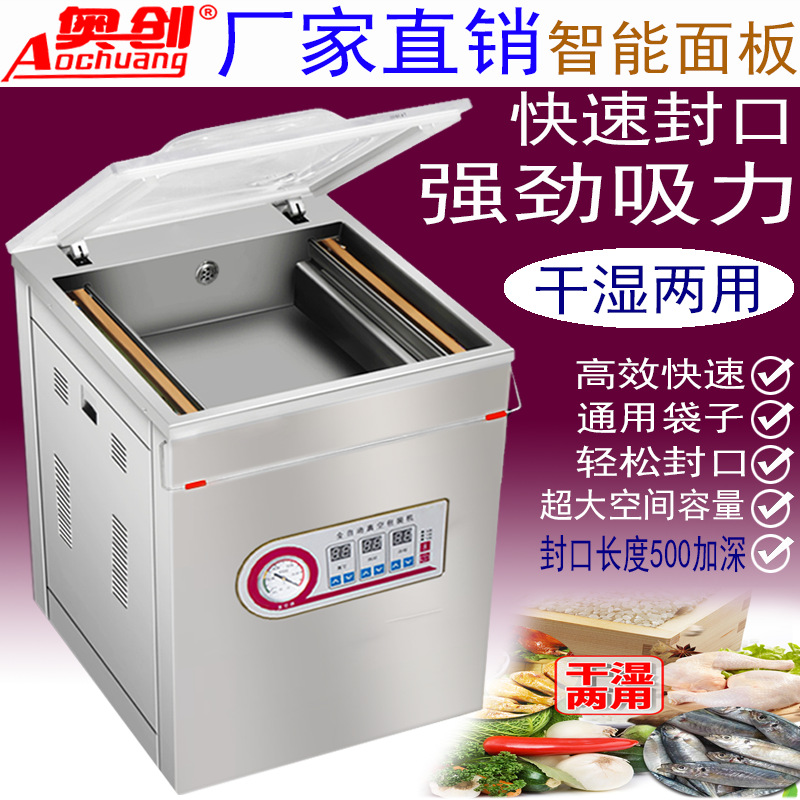 奥创真空包装机生熟食鱼鸡鸭鹅米砖干湿商用大功率食品抽空封口机