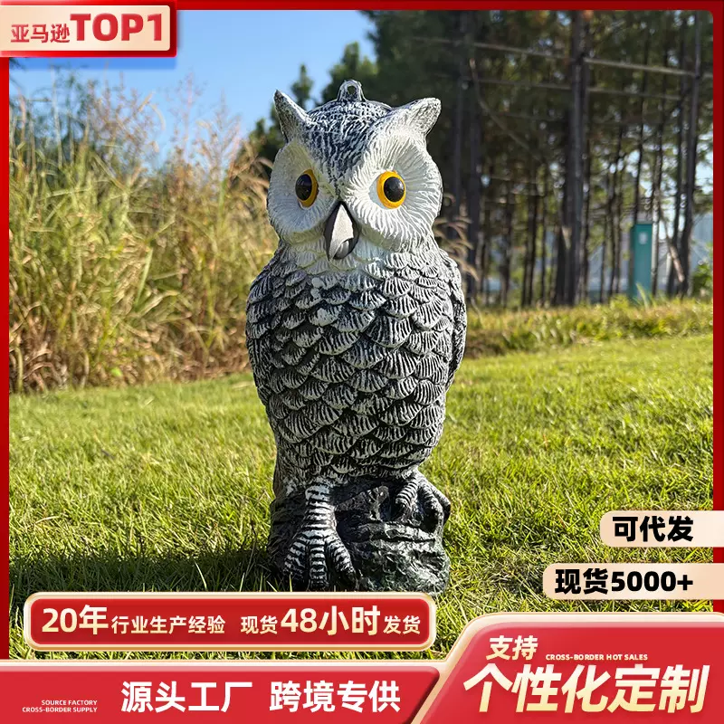 仿真猫头鹰庭院花园摆件户外园林装饰农田驱鸟吓鼠神器